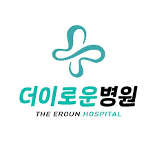 더이로운병원