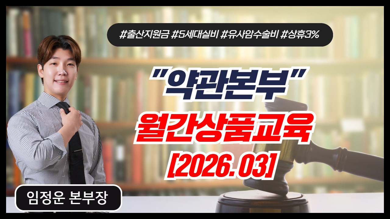 2026.03 월간상품교육