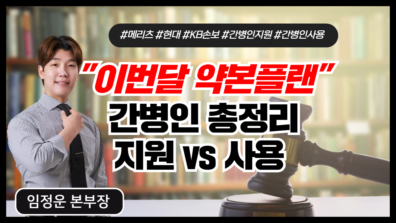 간병인 총정리 지원vs사용 (26년 3월 버전)