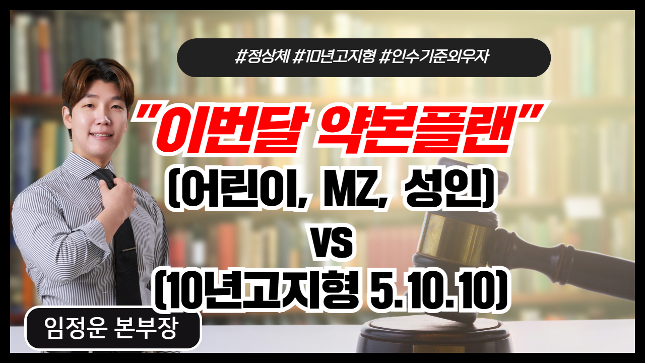 어린이, MZ, 성인 vs 10년고지형 5.10.10 