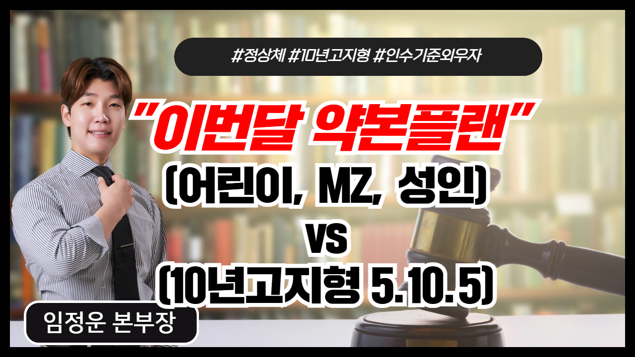 어린이, MZ, 성인 vs 10년고지형 5.10.5