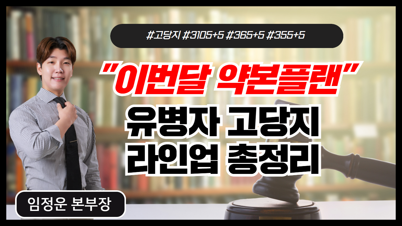 유병자 고당지 라인업 총정리